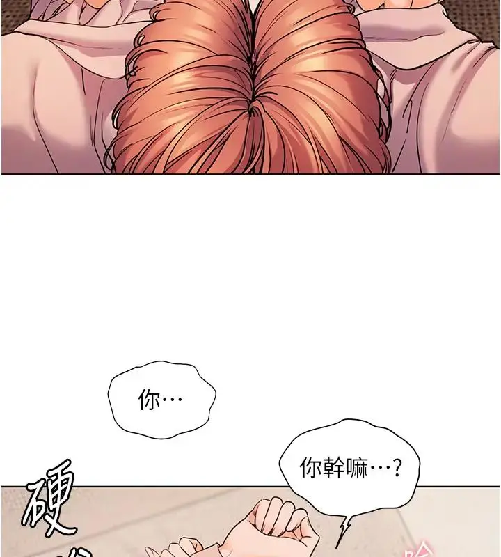 漫画《老师的亲密指导》第9话第74张图