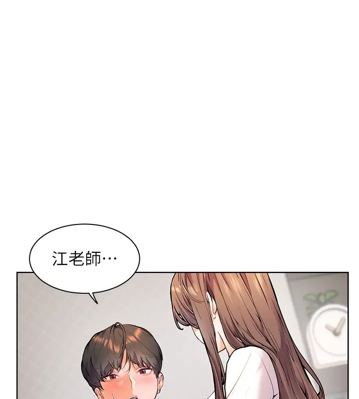 漫画《老师的亲密指导》第17话第1张图