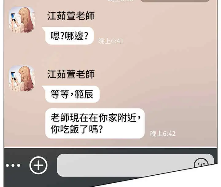 漫画《老师的亲密指导》第20话第163张图