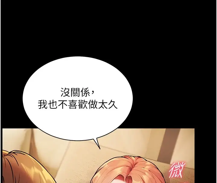 漫画《老师的亲密指导》第30话第171张图