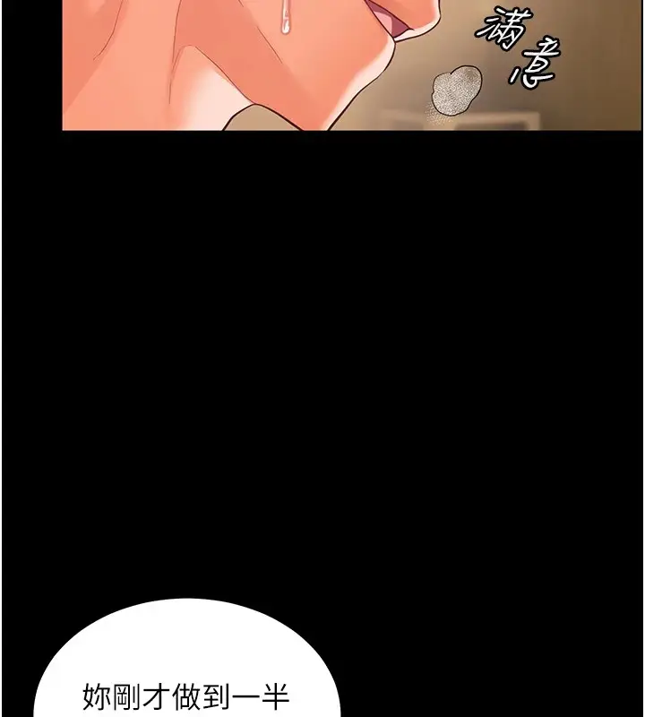 漫画《老师的亲密指导》第30话第174张图
