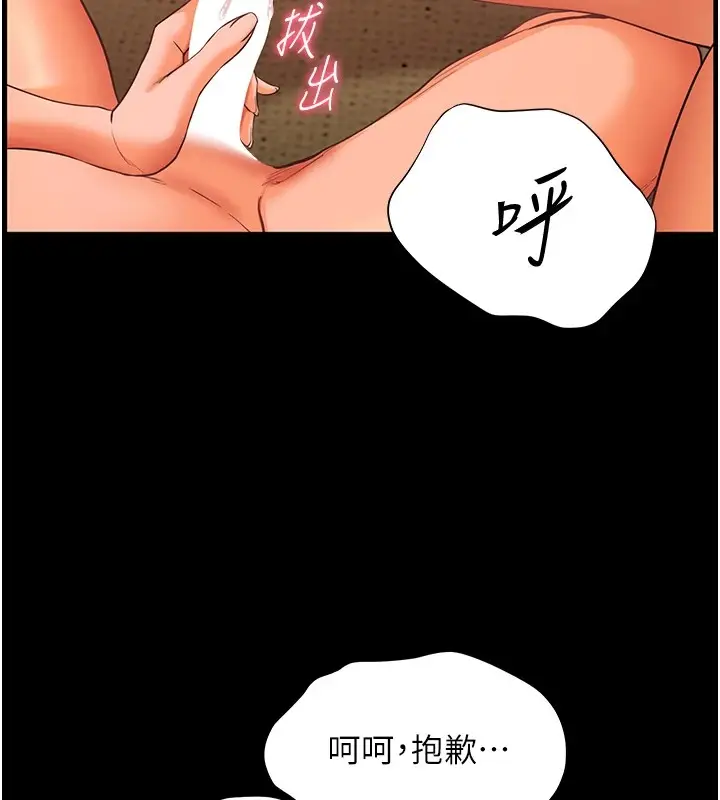 漫画《老师的亲密指导》第31话第5张图
