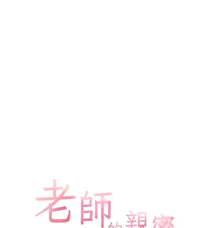 漫画《老师的亲密指导》第32话第19张图