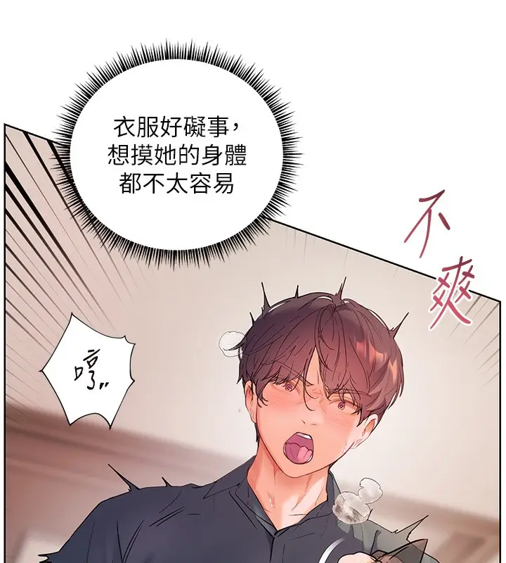 漫画《老师的亲密指导》第63话第134张图