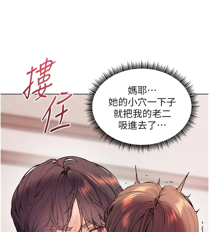 漫画《老师的亲密指导》第63话第18张图