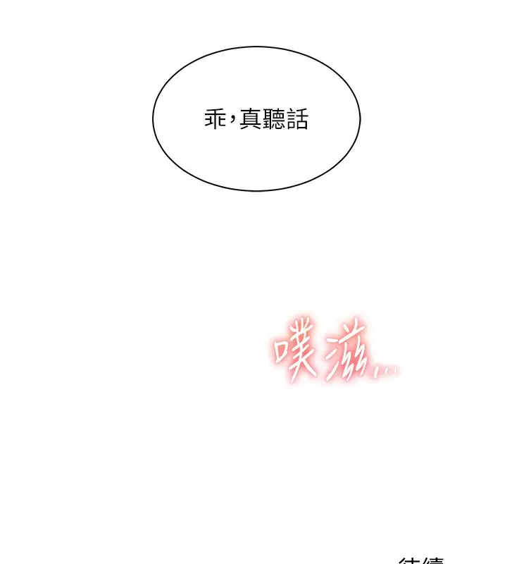 漫画《老师的亲密指导》第63话第182张图