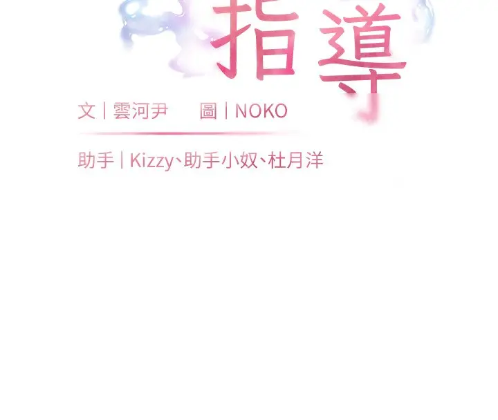 漫画《老师的亲密指导》第63话第29张图