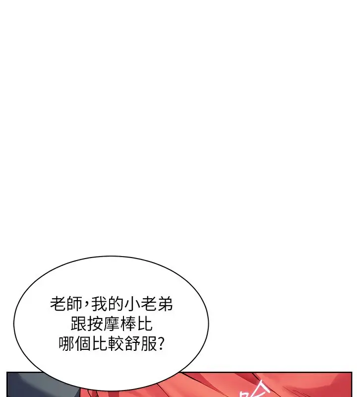 漫画《老师的亲密指导》第63话第43张图