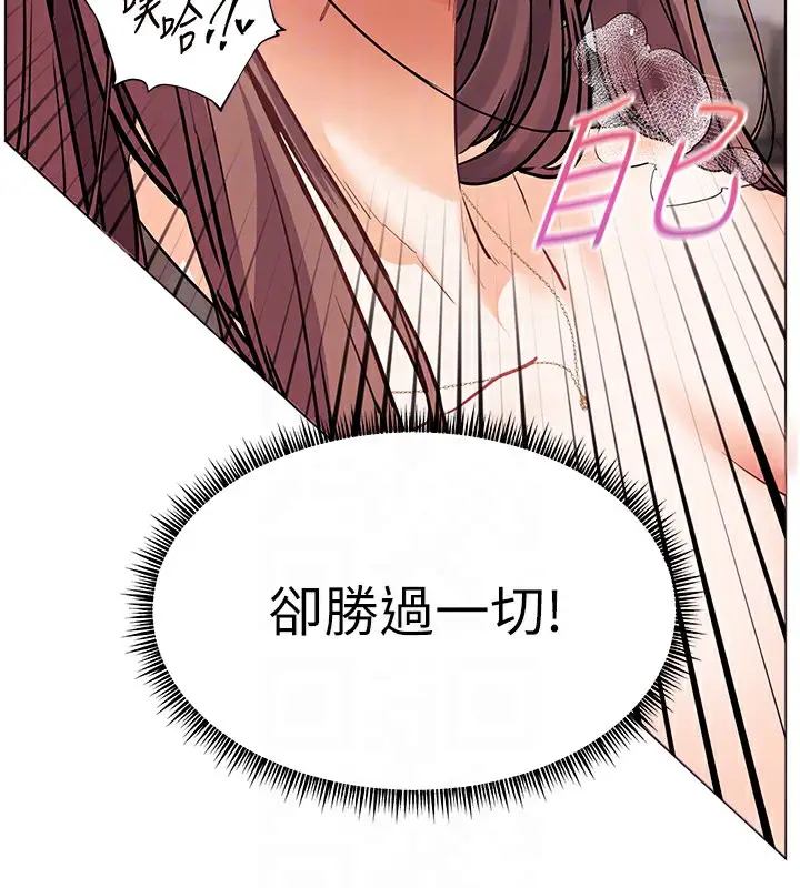 漫画《老师的亲密指导》第63话第87张图