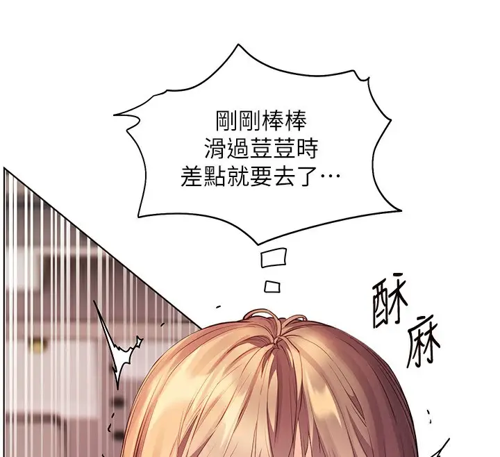 漫画《老师的亲密指导》第63话第93张图