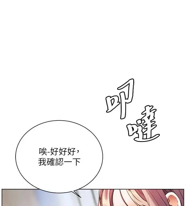 漫画《老师的亲密指导》第67话第9张图