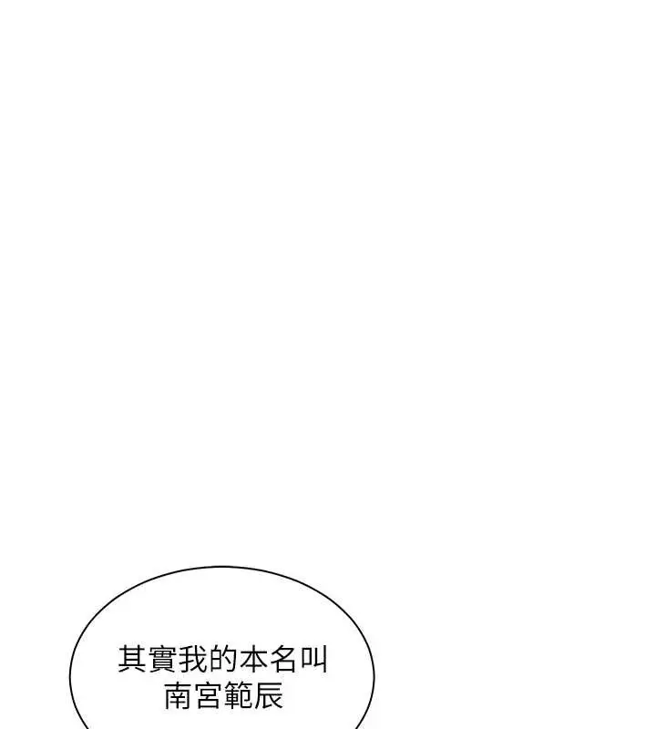 漫画《老师的亲密指导》第68话第1张图