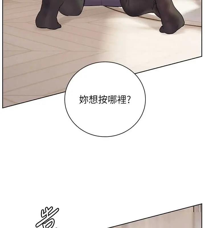 漫画《老师的亲密指导》第72话第111张图
