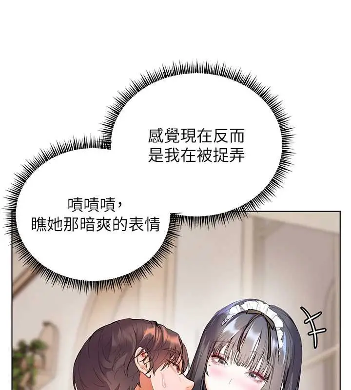 漫画《老师的亲密指导》第72话第119张图