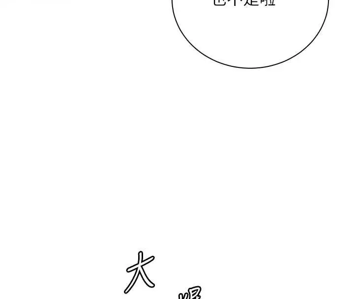 漫画《老师的亲密指导》第72话第152张图