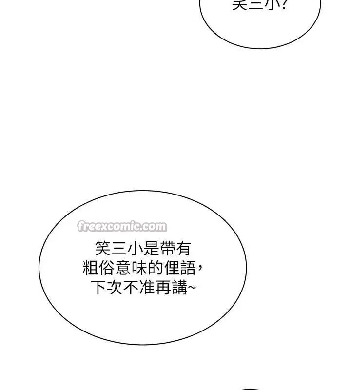 漫画《老师的亲密指导》第72话第154张图