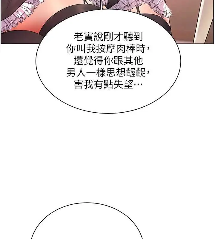 漫画《老师的亲密指导》第72话第159张图