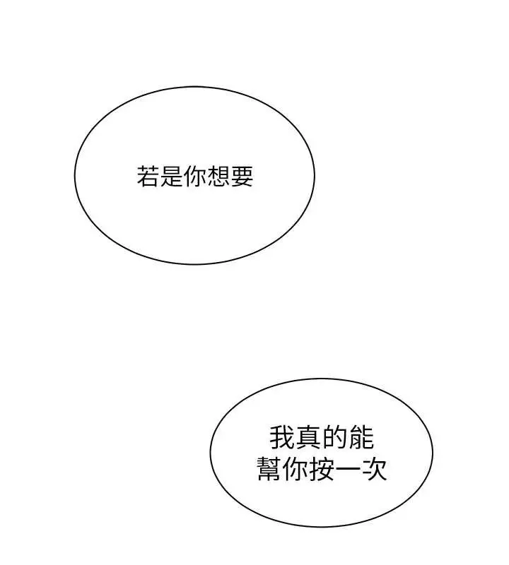 漫画《老师的亲密指导》第72话第169张图