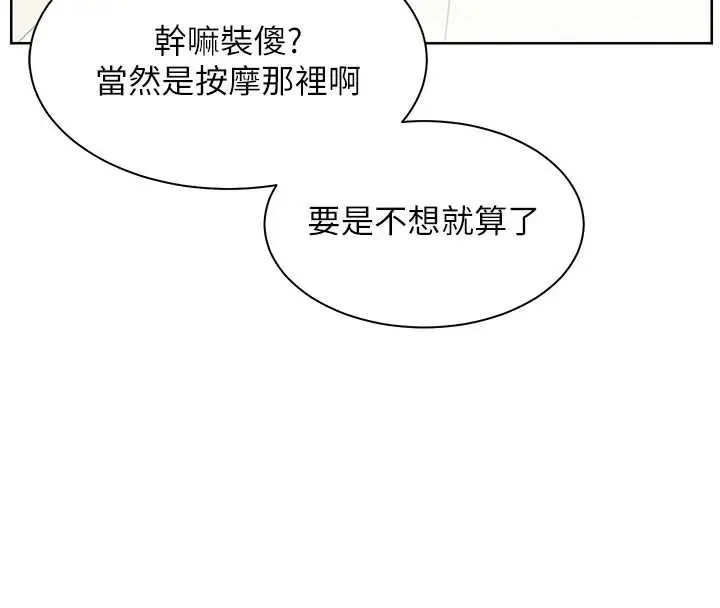 漫画《老师的亲密指导》第72话第172张图