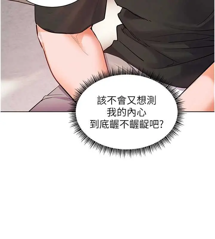 漫画《老师的亲密指导》第72话第175张图