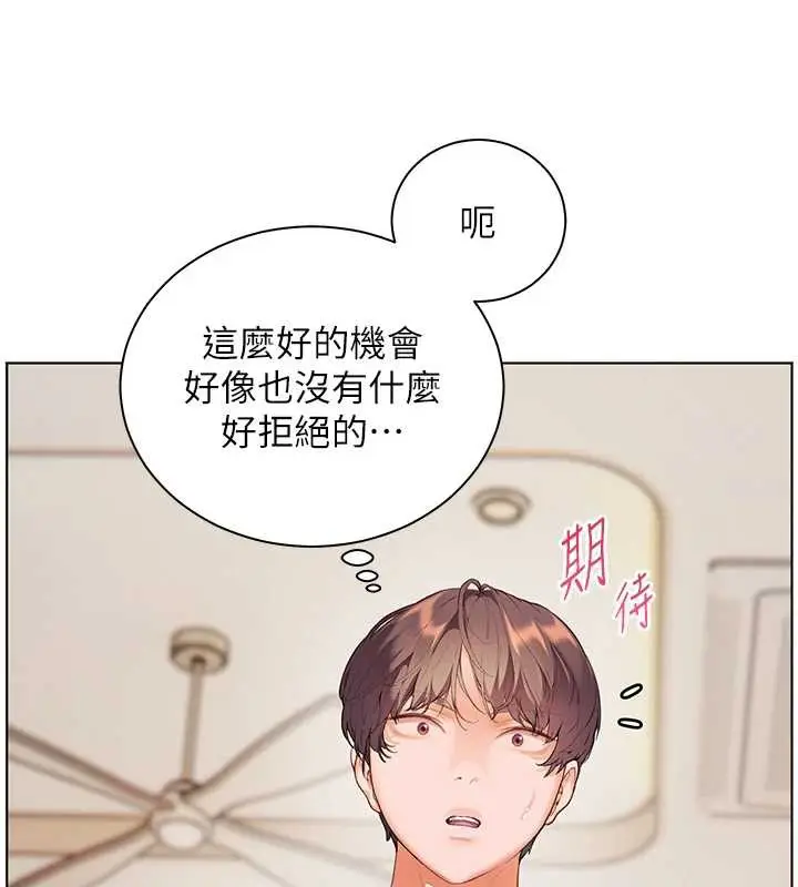 漫画《老师的亲密指导》第72话第179张图