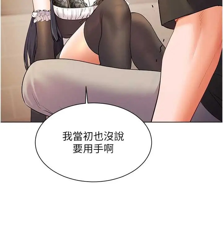 漫画《老师的亲密指导》第72话第186张图