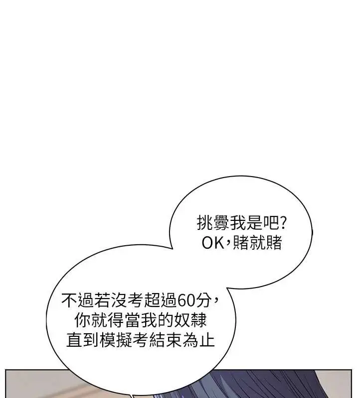 漫画《老师的亲密指导》第72话第2张图