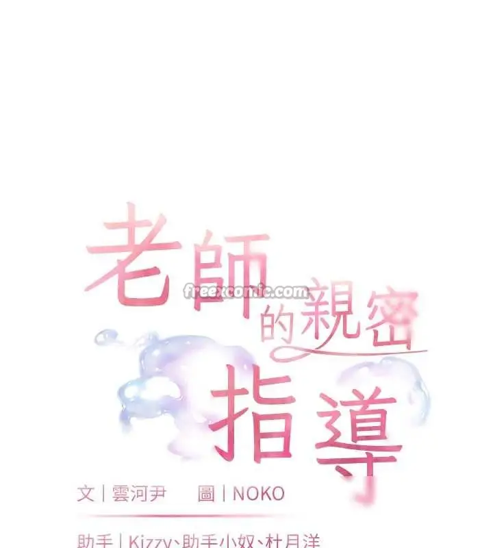 漫画《老师的亲密指导》第72话第28张图