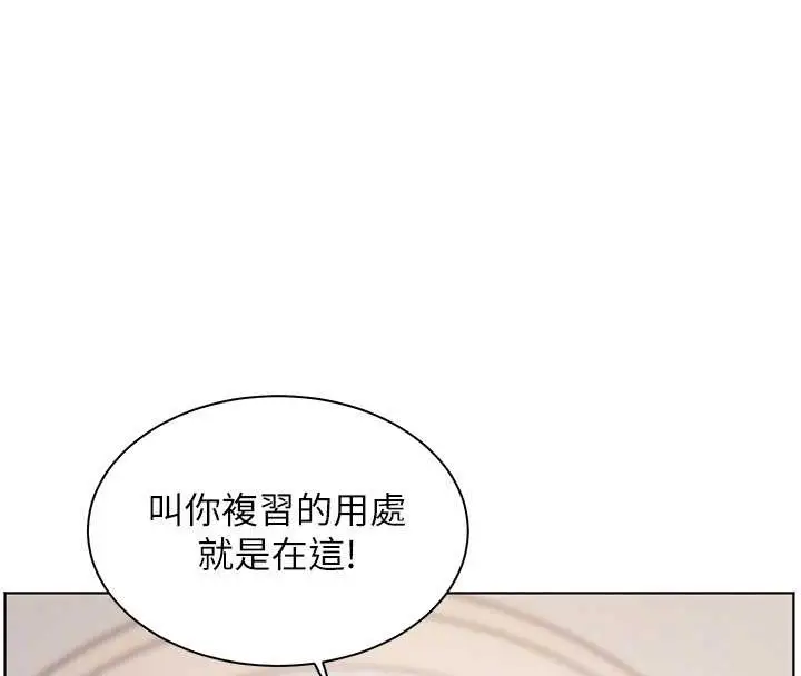漫画《老师的亲密指导》第72话第37张图