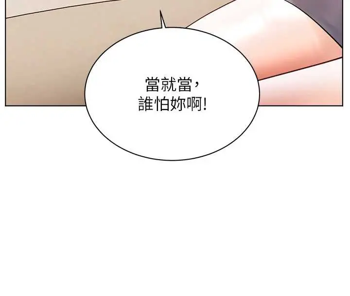 漫画《老师的亲密指导》第72话第4张图
