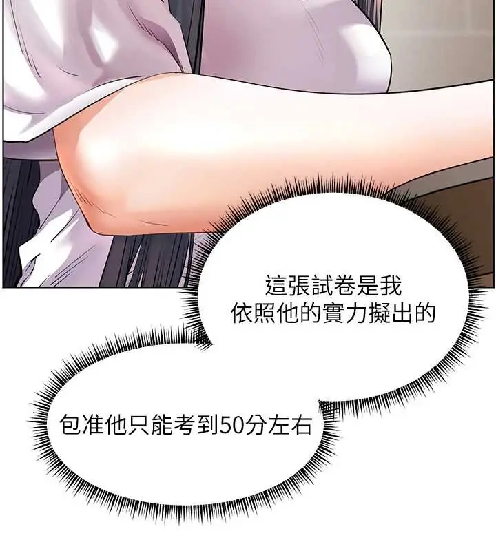 漫画《老师的亲密指导》第72话第7张图