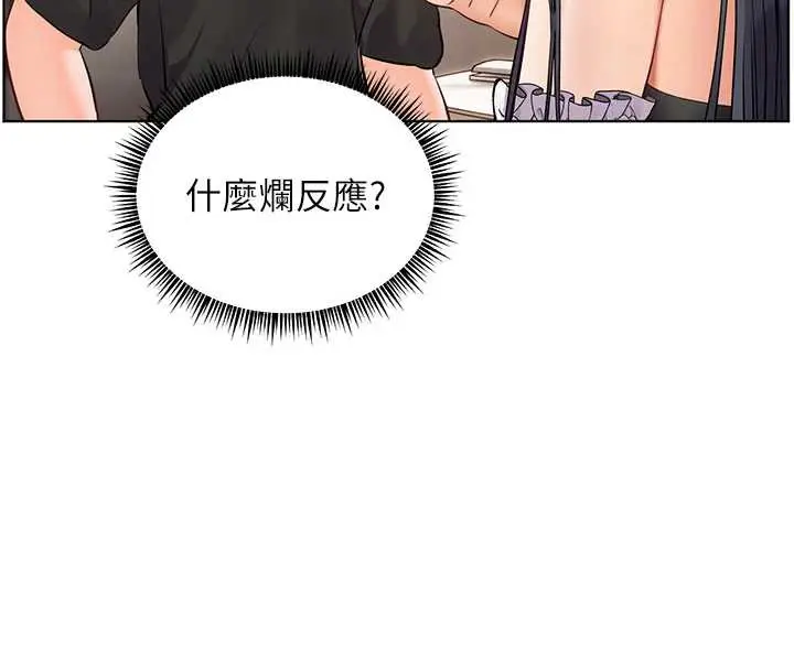 漫画《老师的亲密指导》第72话第72张图