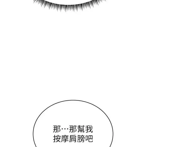 漫画《老师的亲密指导》第72话第96张图