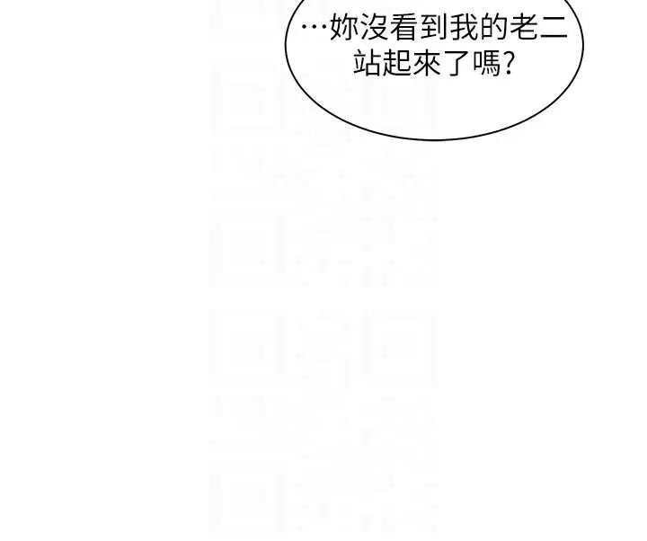 漫画《老师的亲密指导》第73话第38张图