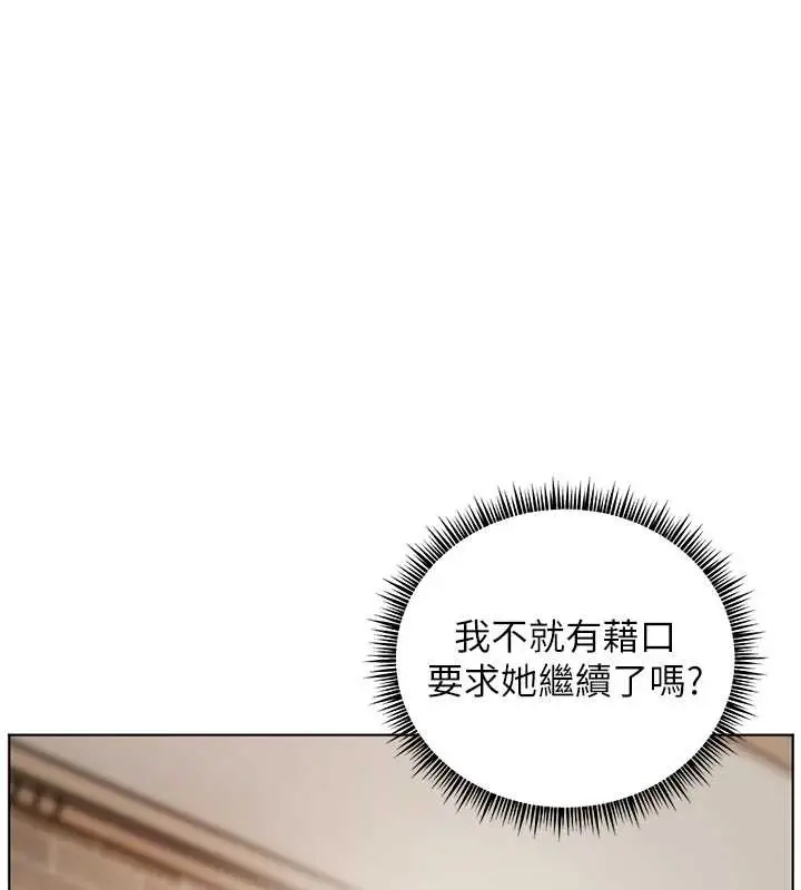 漫画《老师的亲密指导》第73话第6张图