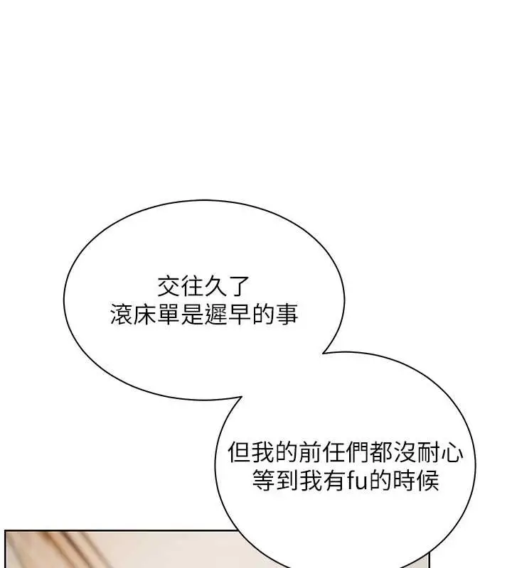 漫画《老师的亲密指导》第73话第79张图