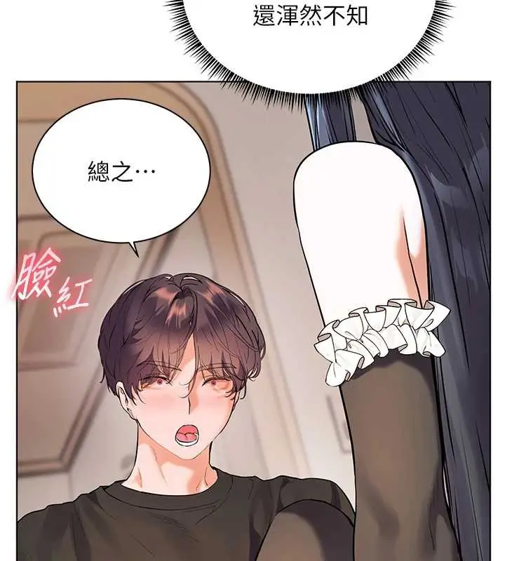 漫画《老师的亲密指导》第73话第95张图