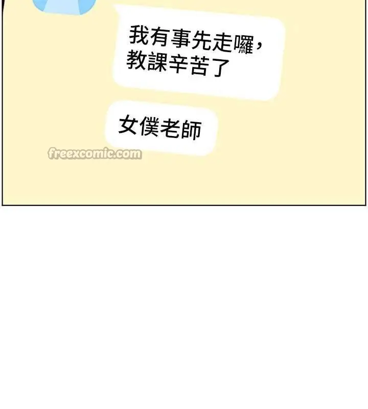 漫画《老师的亲密指导》第74话第120张图