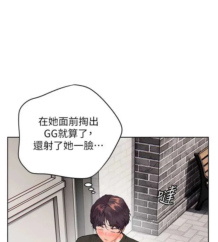 漫画《老师的亲密指导》第74话第141张图