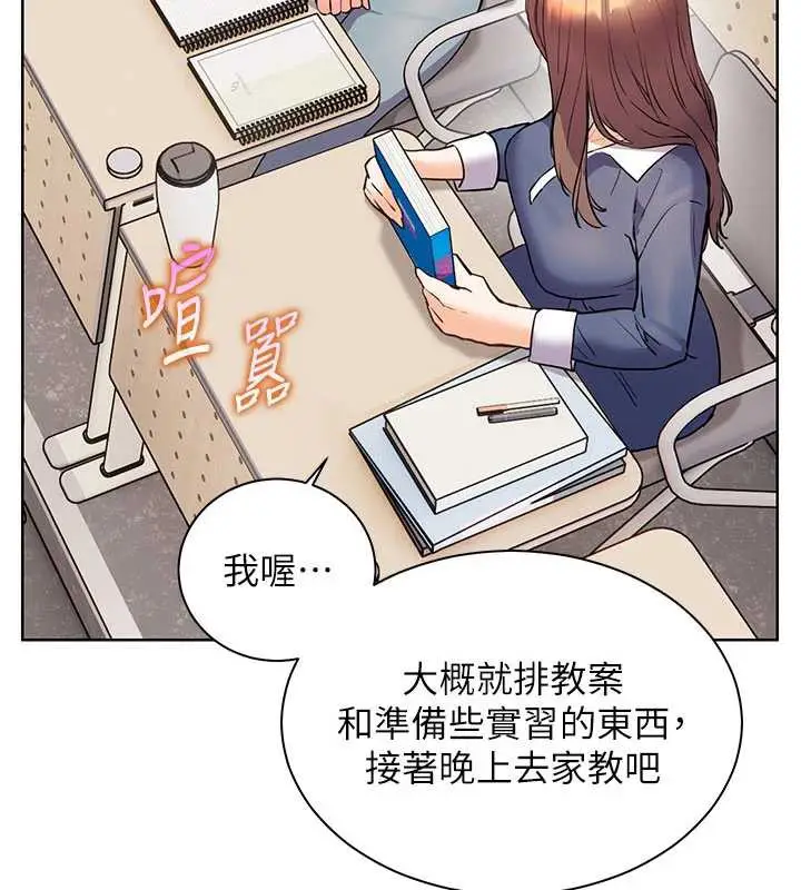 漫画《老师的亲密指导》第74话第161张图