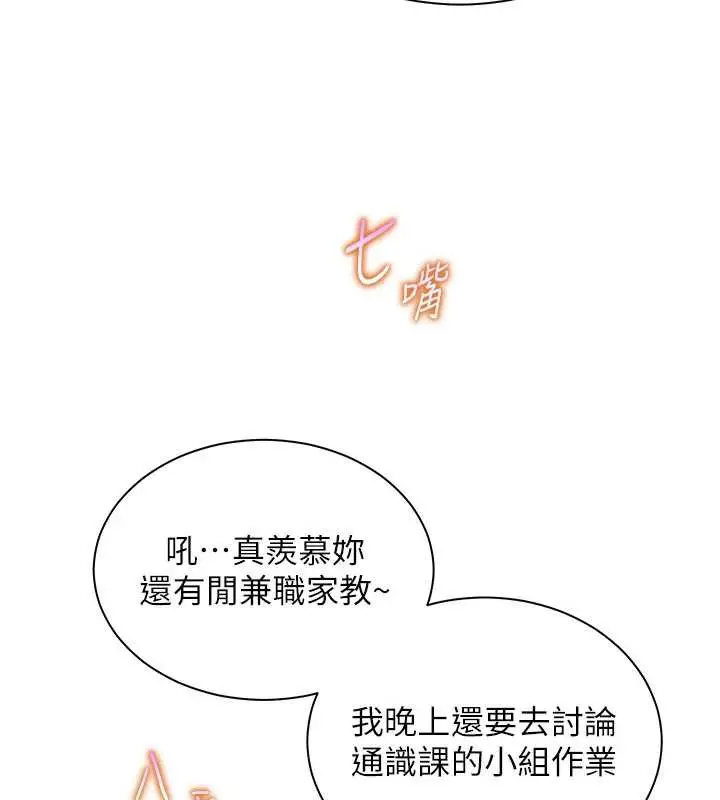 漫画《老师的亲密指导》第74话第162张图