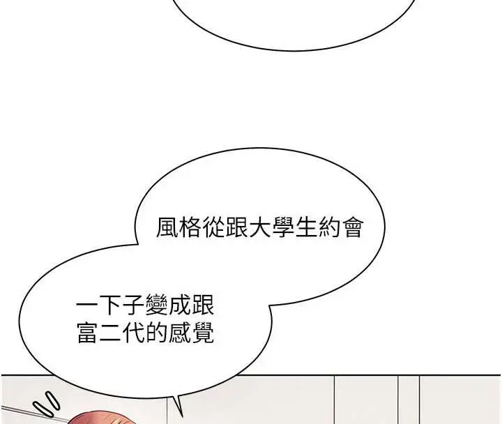 漫画《老师的亲密指导》第74话第167张图