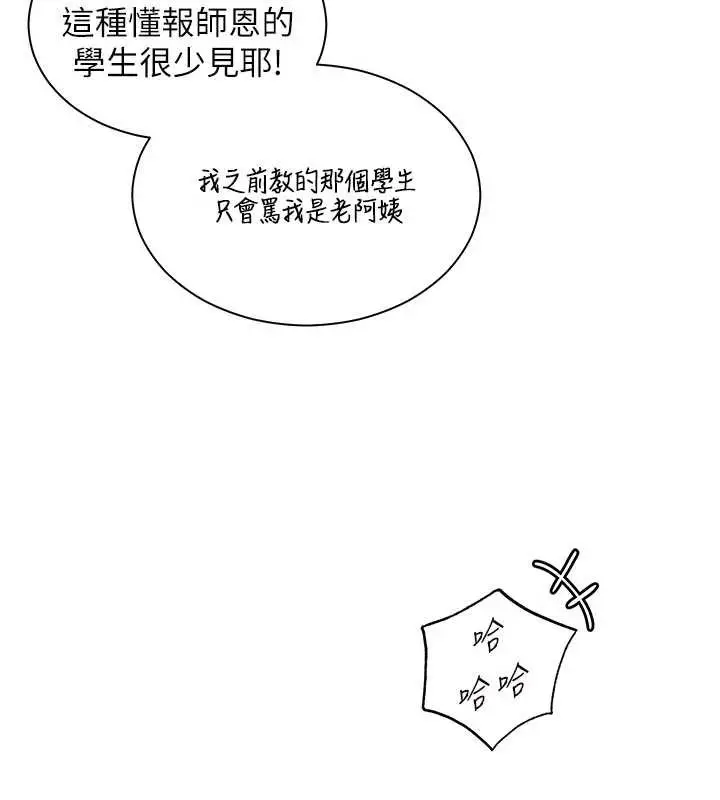 漫画《老师的亲密指导》第74话第169张图
