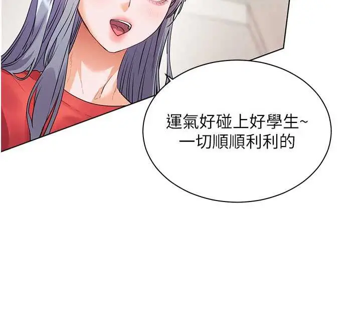 漫画《老师的亲密指导》第74话第171张图