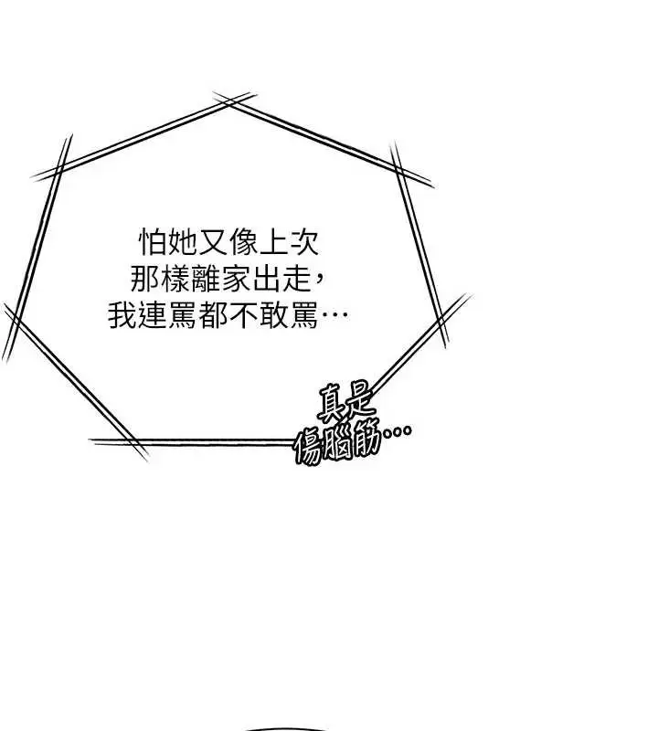 漫画《老师的亲密指导》第74话第185张图