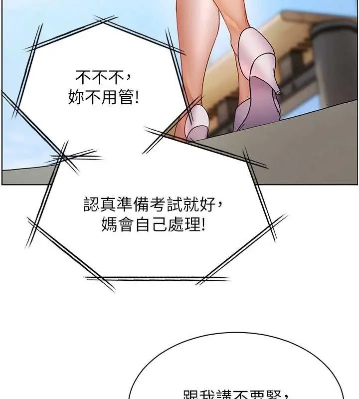 漫画《老师的亲密指导》第74话第188张图