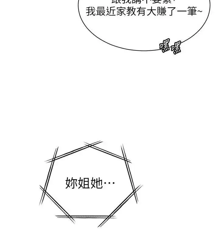 漫画《老师的亲密指导》第74话第189张图