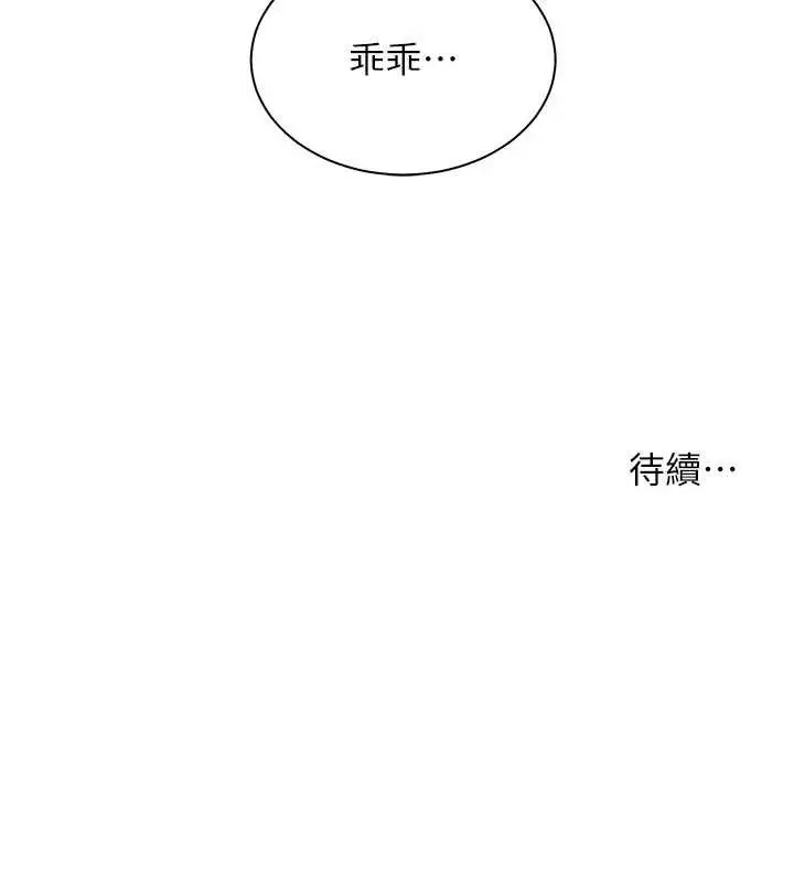漫画《老师的亲密指导》第74话第212张图