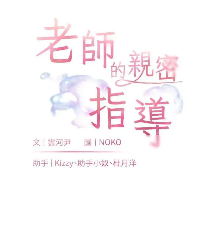 漫画《老师的亲密指导》第74话第31张图