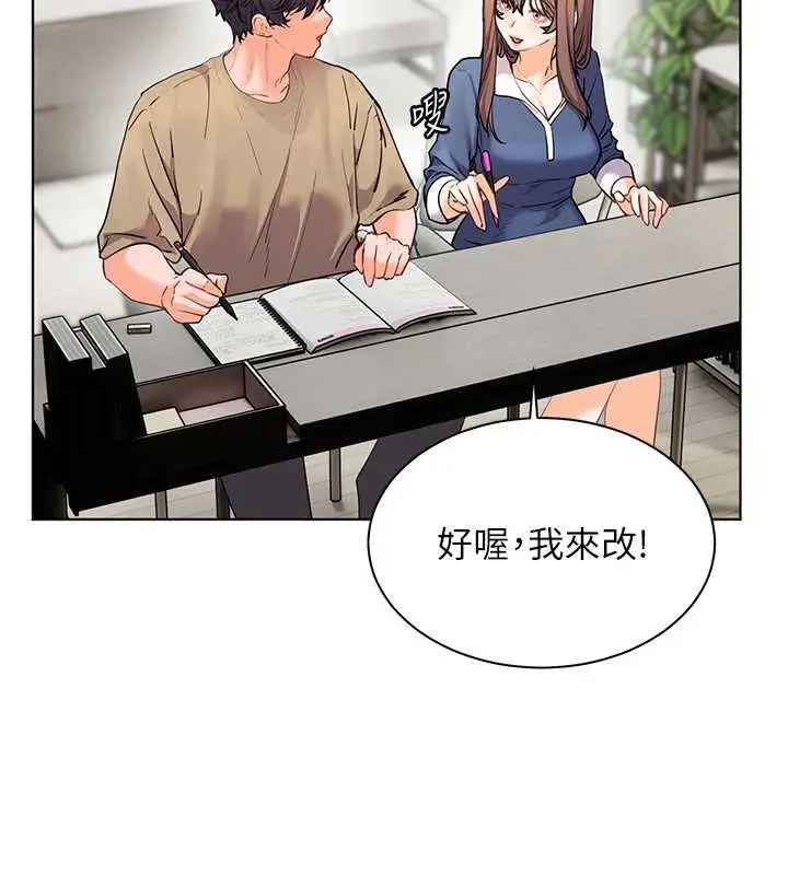 漫画《老师的亲密指导》第75话第117张图